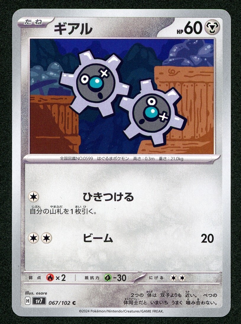 Pokemon Scarlet & Violet Stellar Miracle Klink 067/102 Japanese