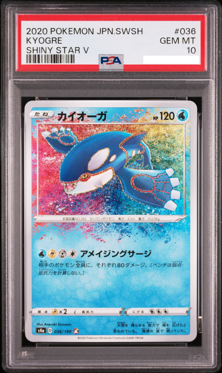 PSA 10 Kyogre Amazing Rare 036/190 S4a Shiny Star V 2020 Pokemon
