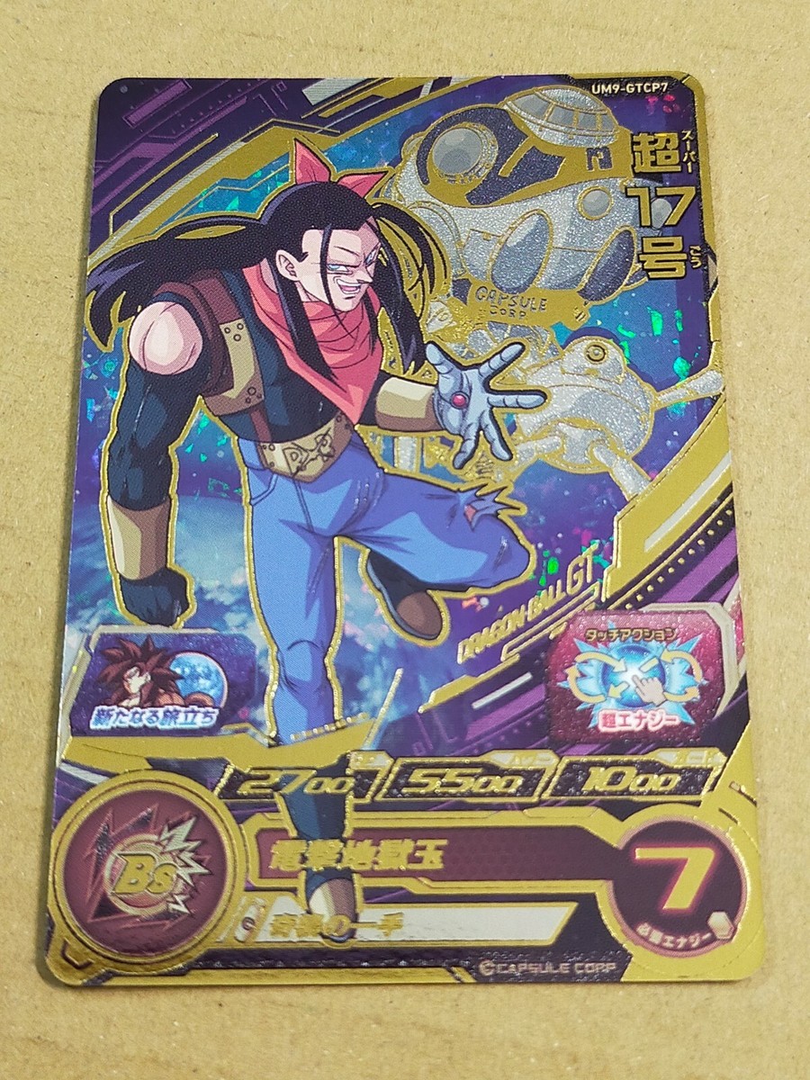ドラゴンボールカード DBH SDBH GDPBC3-05 UM9-GTCP5 SH7-BCP16