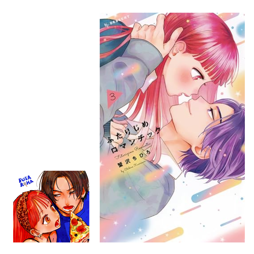 Futarijime Romantic Japanese Manga KC Dessert Comic With Bonus