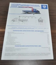 Chaika GAZ Valday Crane Manipulator Amcoveba Truck Russian Brochure Prospekt