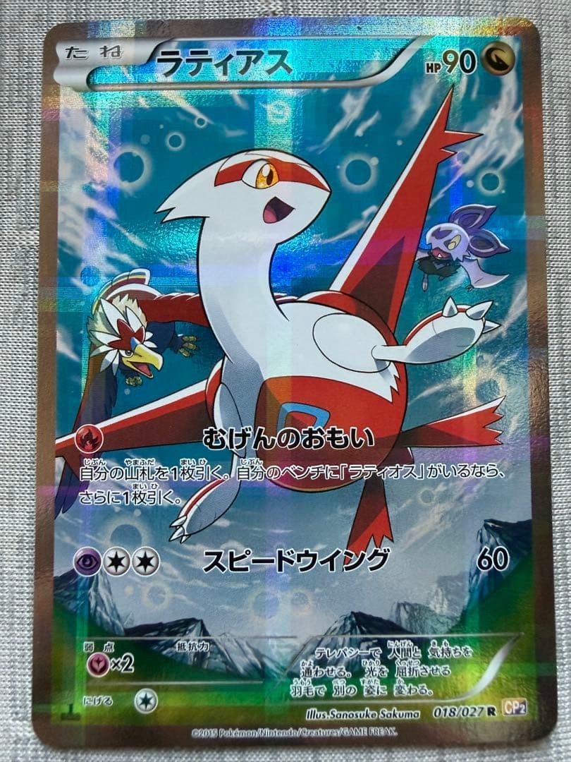 Latias R1EDCP2018/027 Legend Holo Collection Promo Rare Pokemon Card Game