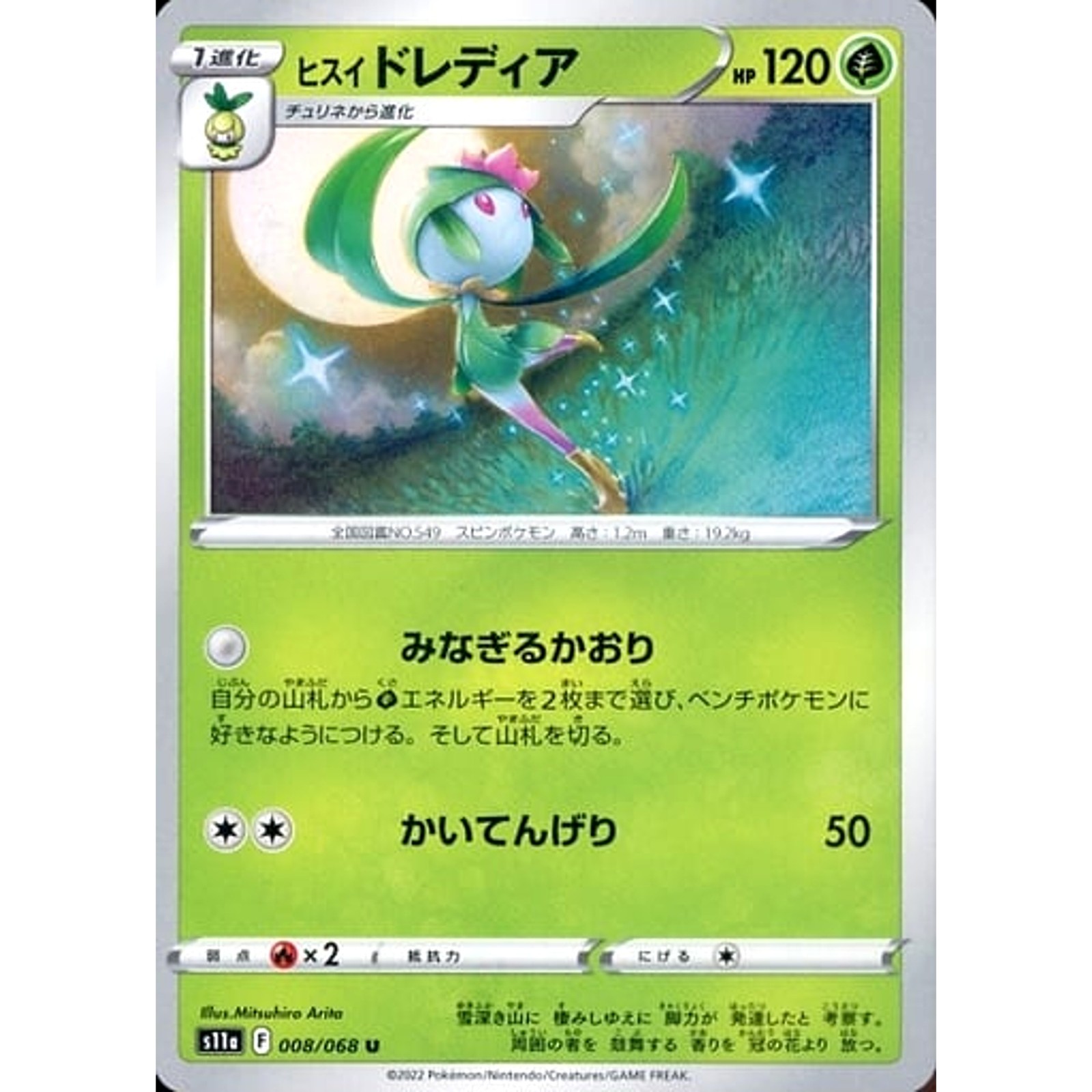 Hisuian Lilligant U 008/068 S11a Incandescent Arcana Japanese Pokemon Card