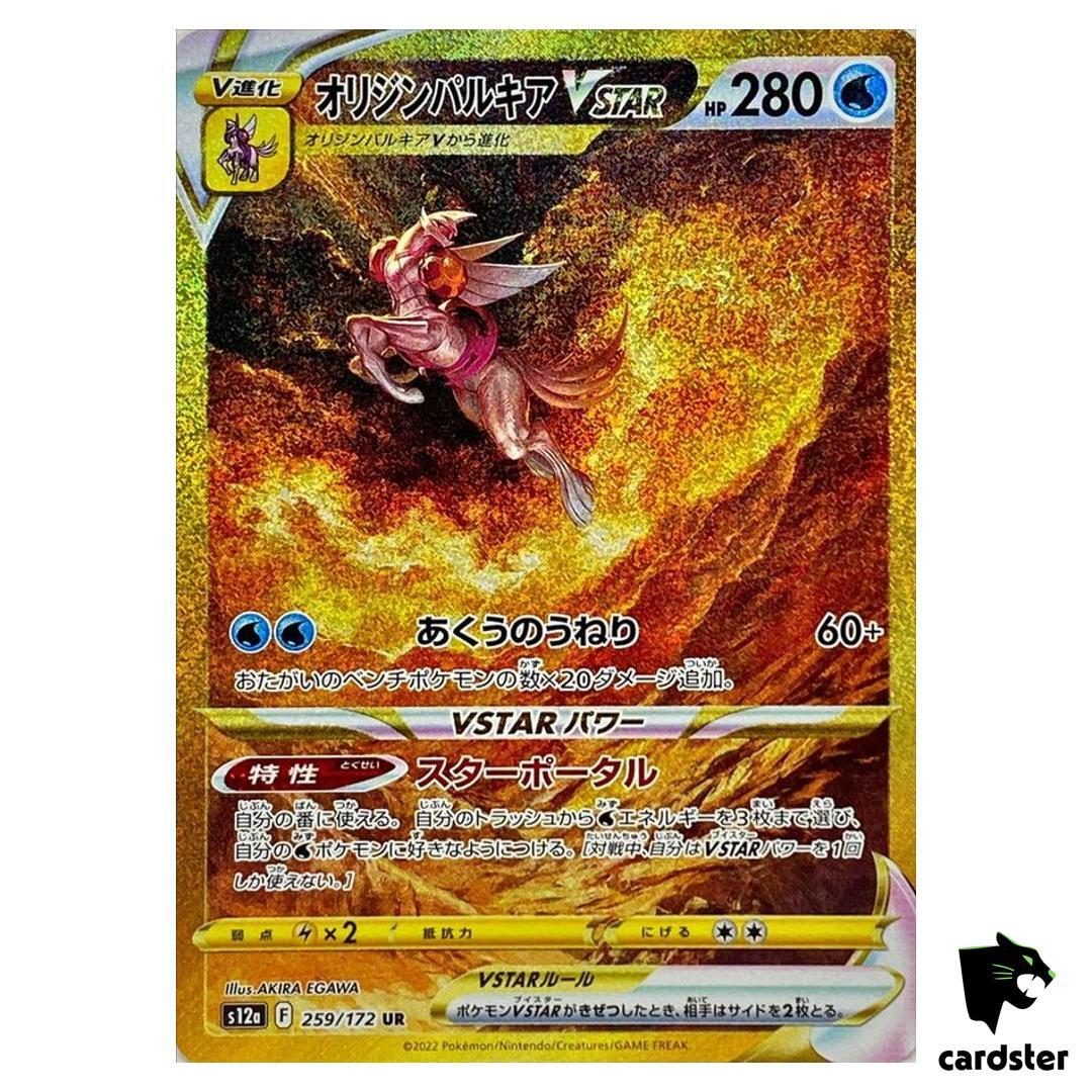 【極美品】オリジンパルキアVSTAR UR S12a 259/172 Origin Forme Palkia VSTAR UR S12a 259/172 VSTAR Universe Pokemon