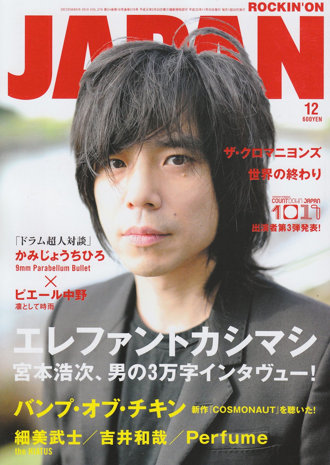 ROCKIN'ON JAPAN (rocking on Japan) December 2010 issue [magazine] book form JP