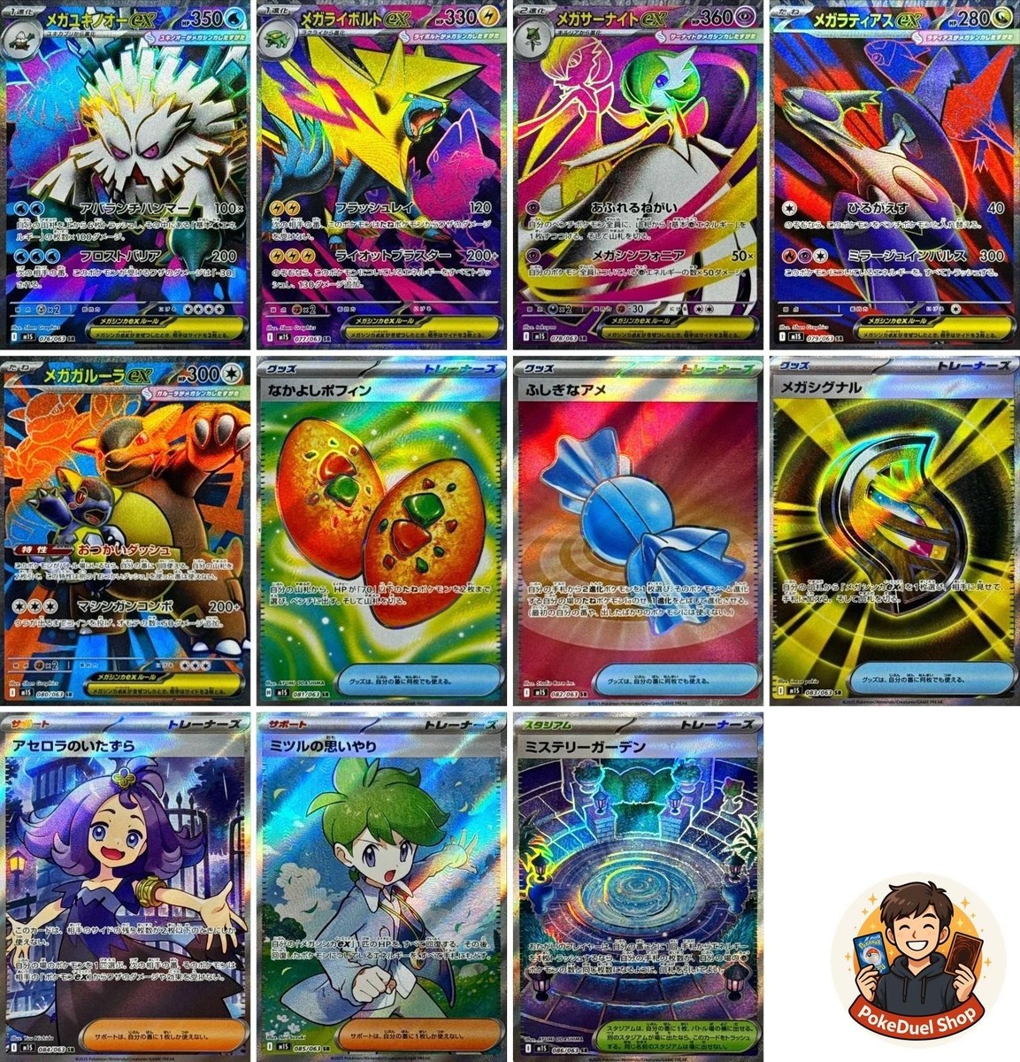 メガシンフォニア Mega Symphonia SR Complete Set of 11 076-086/063 M1S Pokemon