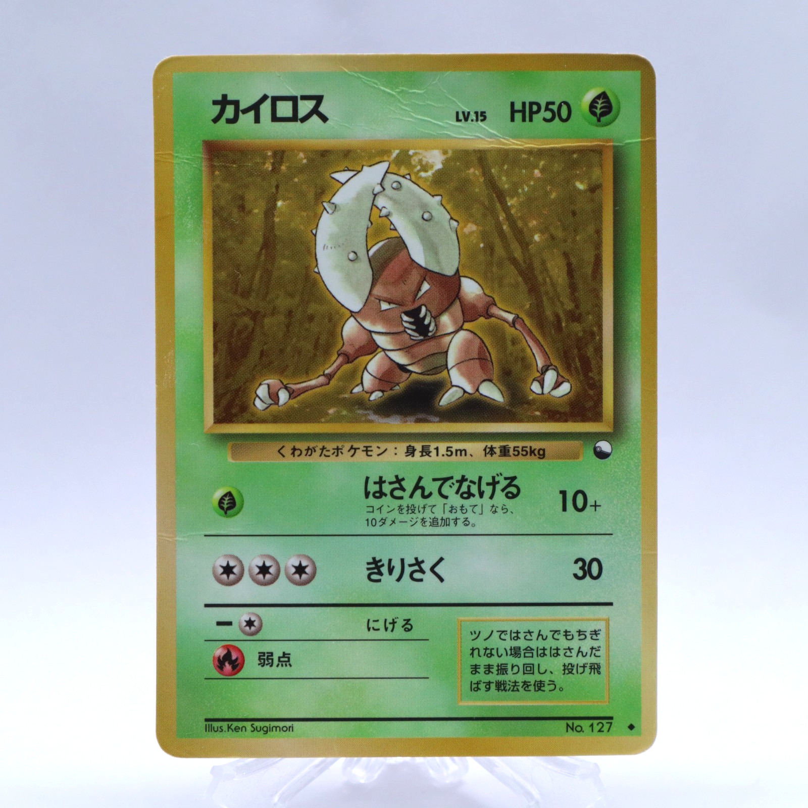 Pinsir No.127 Vending Series 1 Old back Vintage Glossy Pokemon Card Japanese