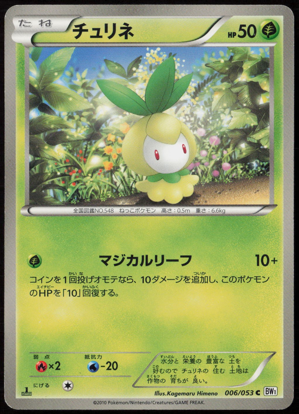 Petilil #6/53 (1st Edition) MP (JP Ver) BW1: White Collection BW1 Pokemon Japan