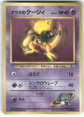 1999 Heavily Played Pokemon Sabrina's Abra No. 063 Glossy Japanese
