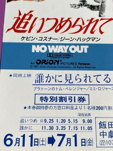 No Way Out Kevin Costner Movie Discount Ticket Stub Japanese Retro Vintage F/S - Picture 7 of 10
