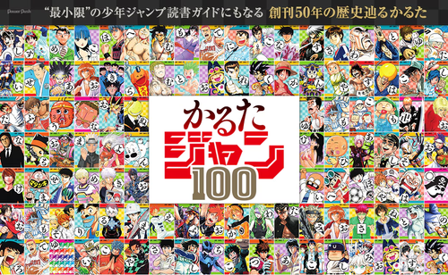 Karuta Jump 100 Shonen Jump 50th Anniversary Hyakunin Isshu 2017 USED/VERYGOOD - Picture 8 of 9