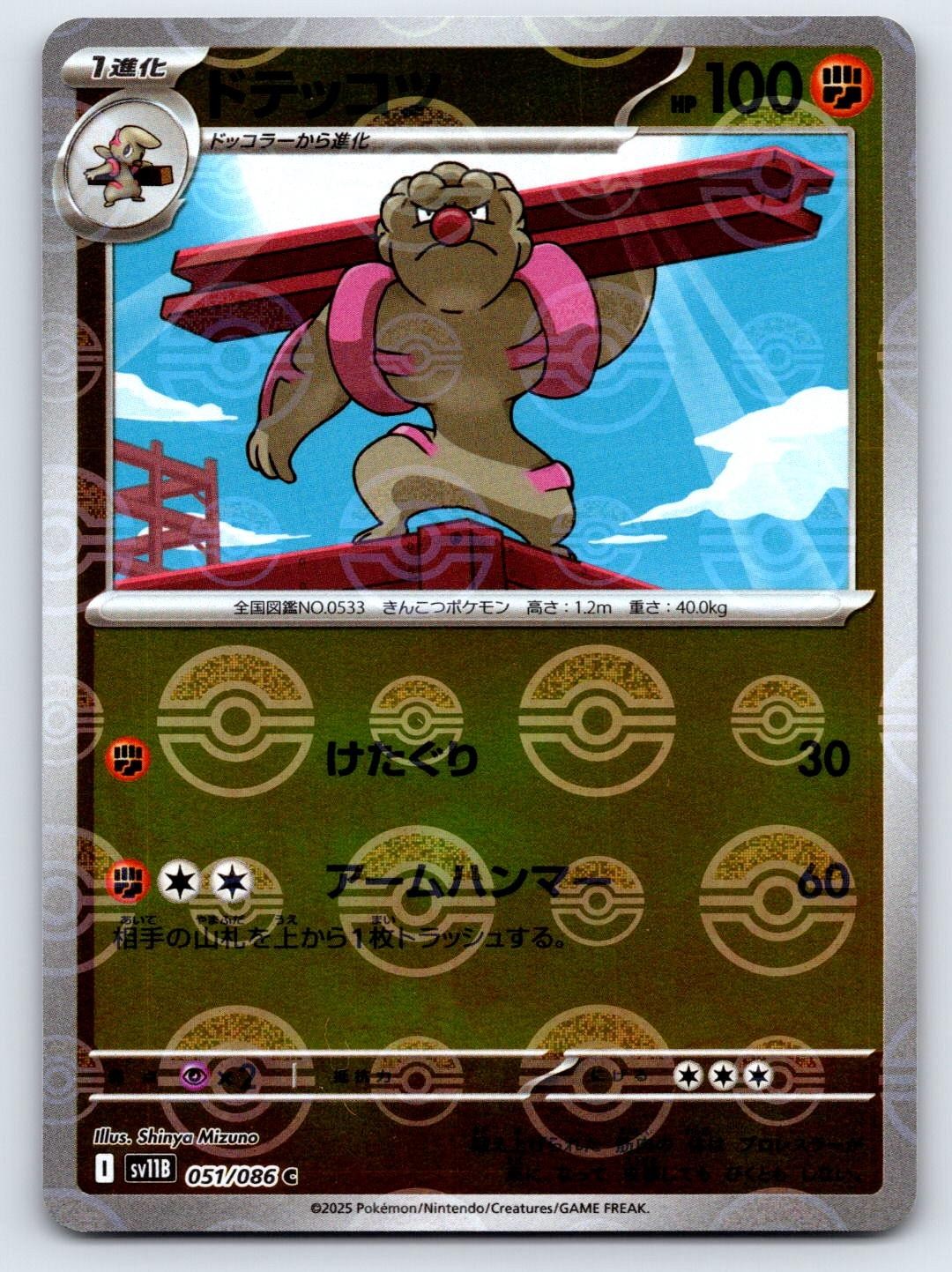 Gurdurr (Poke Ball Pattern) 051/086 SV11B: Black Bolt  Japanese Holo LP