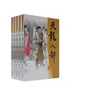 Demi-Gods and Semi-Devils (in Chinese) Book The Fast Free Shipping