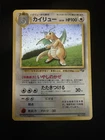 Pokémon TCG 1998 Japanese Dragonite No.149 Holo Game Boy Promo Vintage