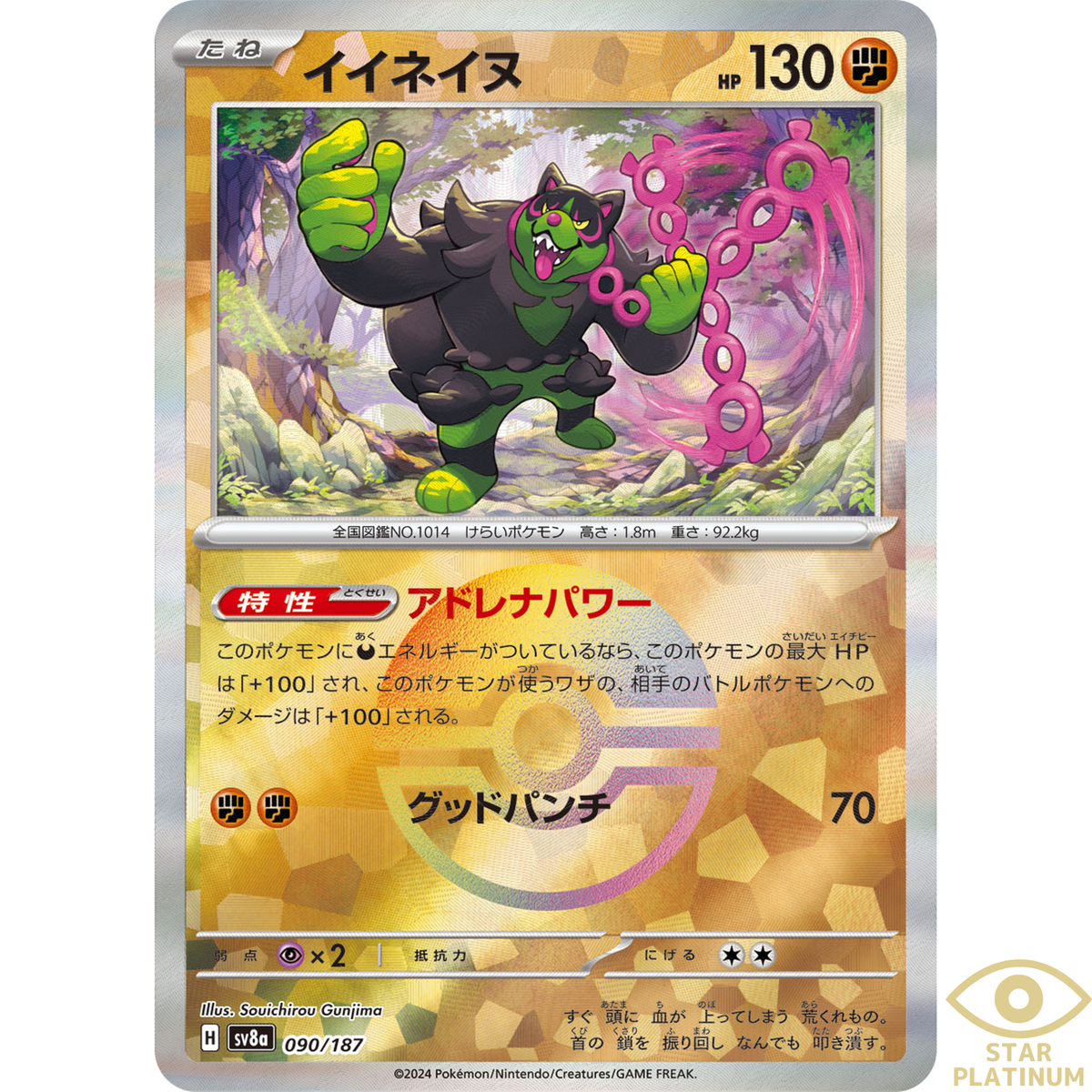 Okidogi Reverse Holo 090/187 sv8a Japanese Pokemon Card Terastal