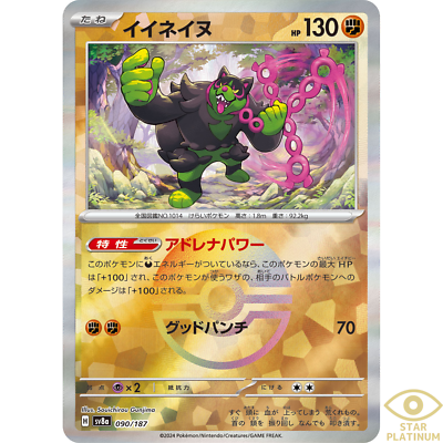 Okidogi Reverse Holo 090/187 sv8a Japanese Pokemon Card Terastal
