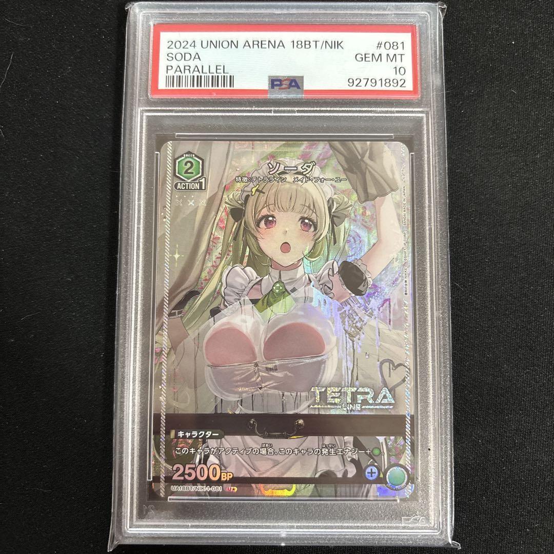 PSA10 UNION ARENA GODDESS OF VICTORY: NIKKE SODA Japan PSA10 UNION ARENA GODDESS OF VICTORY: NIKKE SODA Japan