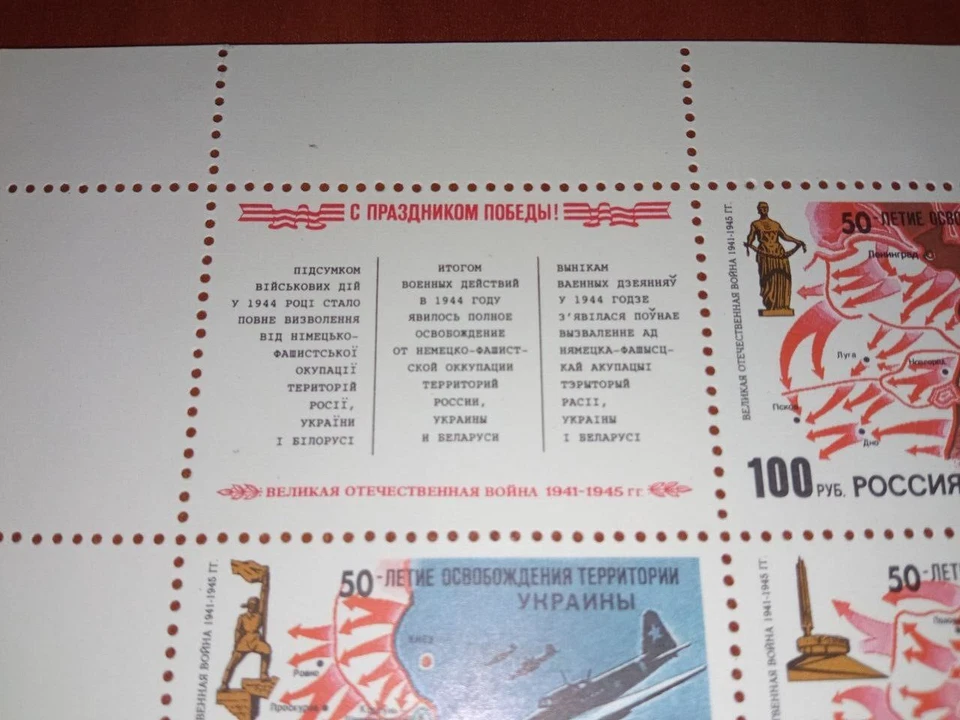 Block 50 years of liberation of the territory of Ukraine, Russia and Belarus - Image 2 of 2