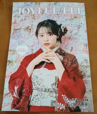 Joyful Eri Furisode Catalog 40th Meari Hayashi Used Traditional Kimono