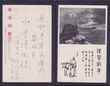 JAPAN WWII Military Japanese Soldier picture postcard Tianjin China WW2