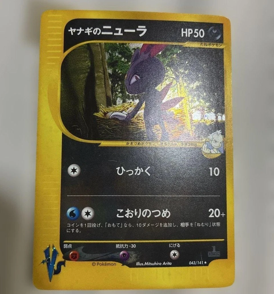 ポケモンカード ヤナギのニューラ VS 043/141 Sneasel ヤナギの
