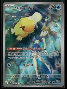 Misty's Psyduck Japanese | eBay