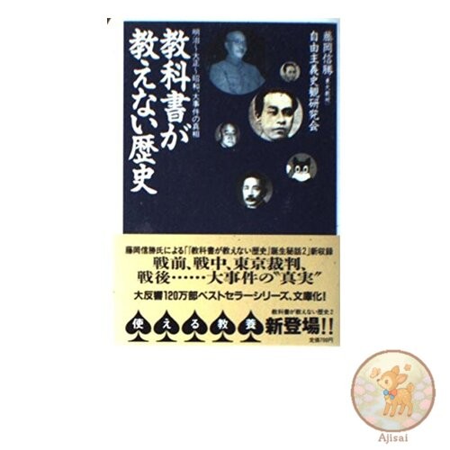 History that textbooks don't teach: The truth behind major events from the Meiji