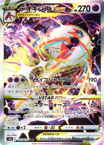 Pokemon Card Deoxys VSTAR SAR 223/172 S12a VSTAR Universe Japanese