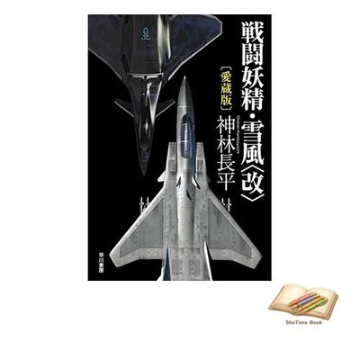 Book Battle Fairy Yukikaze (Revised) [Collector's Edition] Gebraucht