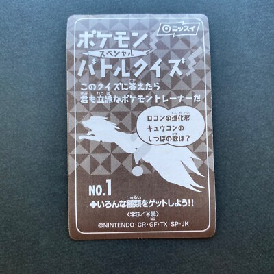 Nissui Pokemon Battle Seal Sticker Card Pikachu No.1 Japanese Holo
