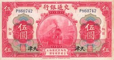China (Bank of Communications) 5 Yuan 1914 XF