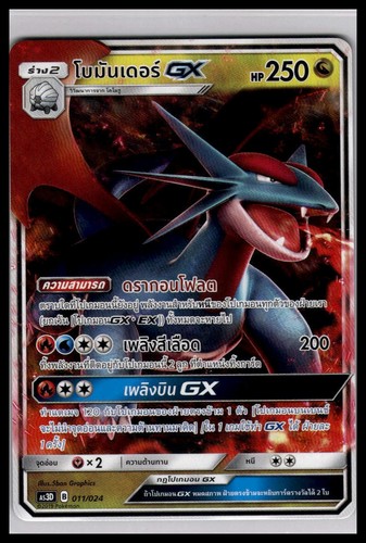 Salamence GX 011/024 | Pokemon AS3D Deck Exclusive Thai [US Seller]