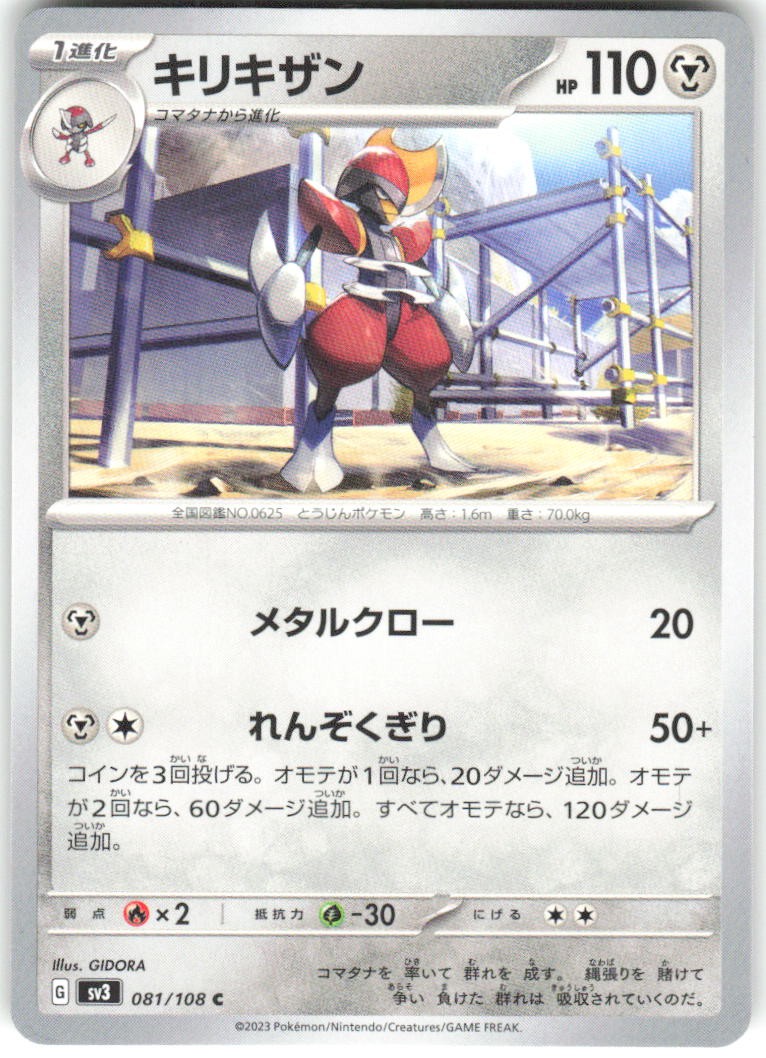 Bisharp 081/108 Ruler of the Black Flame Pokemon NM Japanese