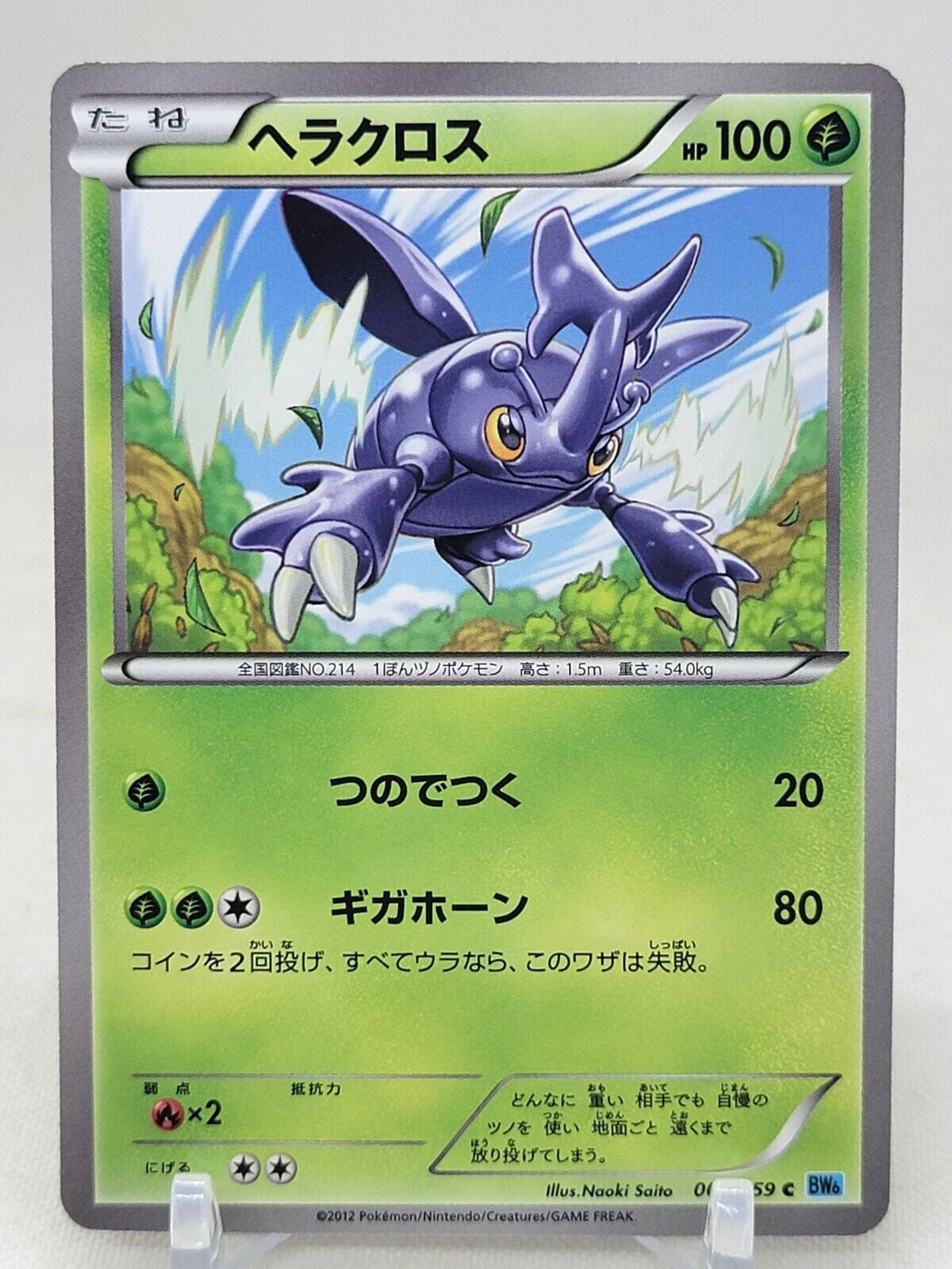 Heracross 5/59 BW6 Freeze Bolt Japanese Pokemon Card