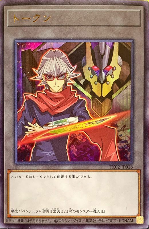 Yu-Gi-Oh Declan Akaba Token TK02-JP018 Ultra Rare Japanese Yu-Gi-Oh Declan Akaba Token TK02-JP018 Ultra Rare Japanese