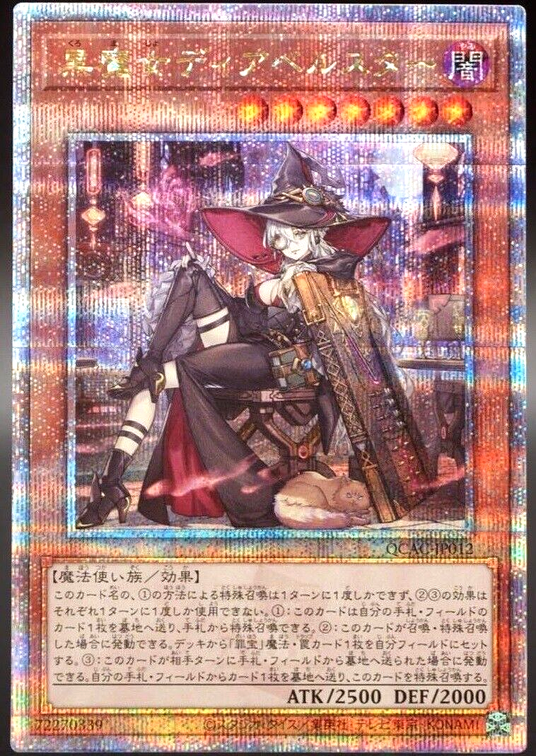 Yugioh Diabellstar the Black Witch QCAC-JP012 Quarter Yugioh Diabellstar the Black Witch QCAC-JP012 Quarter