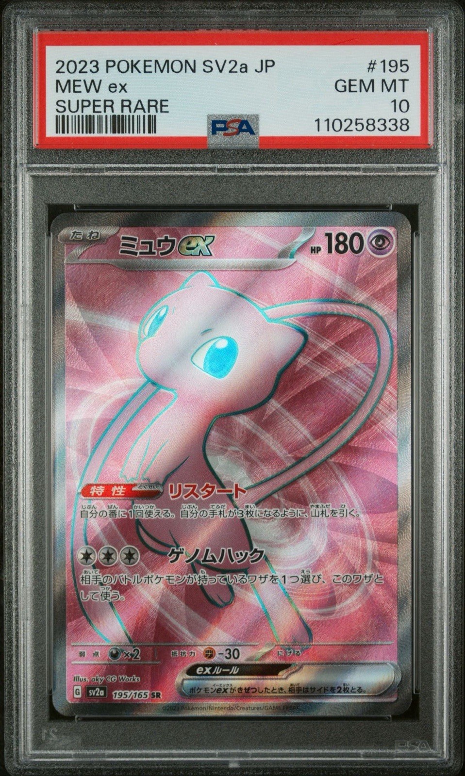 Mew ex 195/165 Sv2a: Pokemon Card 151 Holo (Japanese) PSA 10 GEM MINT