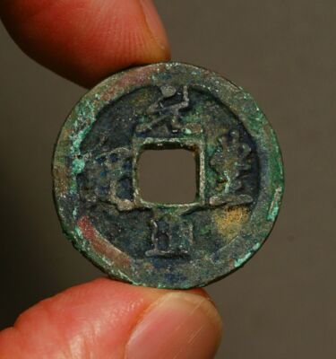C16-33 CHINA, Northern Song 北宋, 元豐 Yuan-feng 1078-1086AD AE 1 wen Cursive script