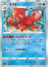 Pokemon Card Game S5R 023/070 Octane Water (R Rare) Expansion Pack Like Mas