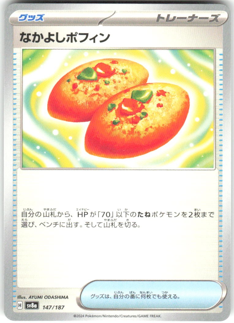 Buddy-Buddy Poffin 147/187 SV8a: Terastal Festival ex Pokemon NM Japanese
