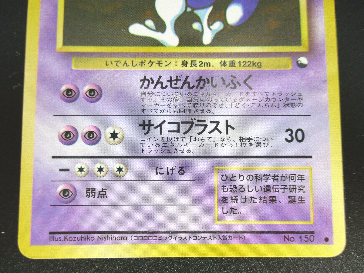 Mewtwo LV67 HP80 No.150 Holo Japanese Pokemon card