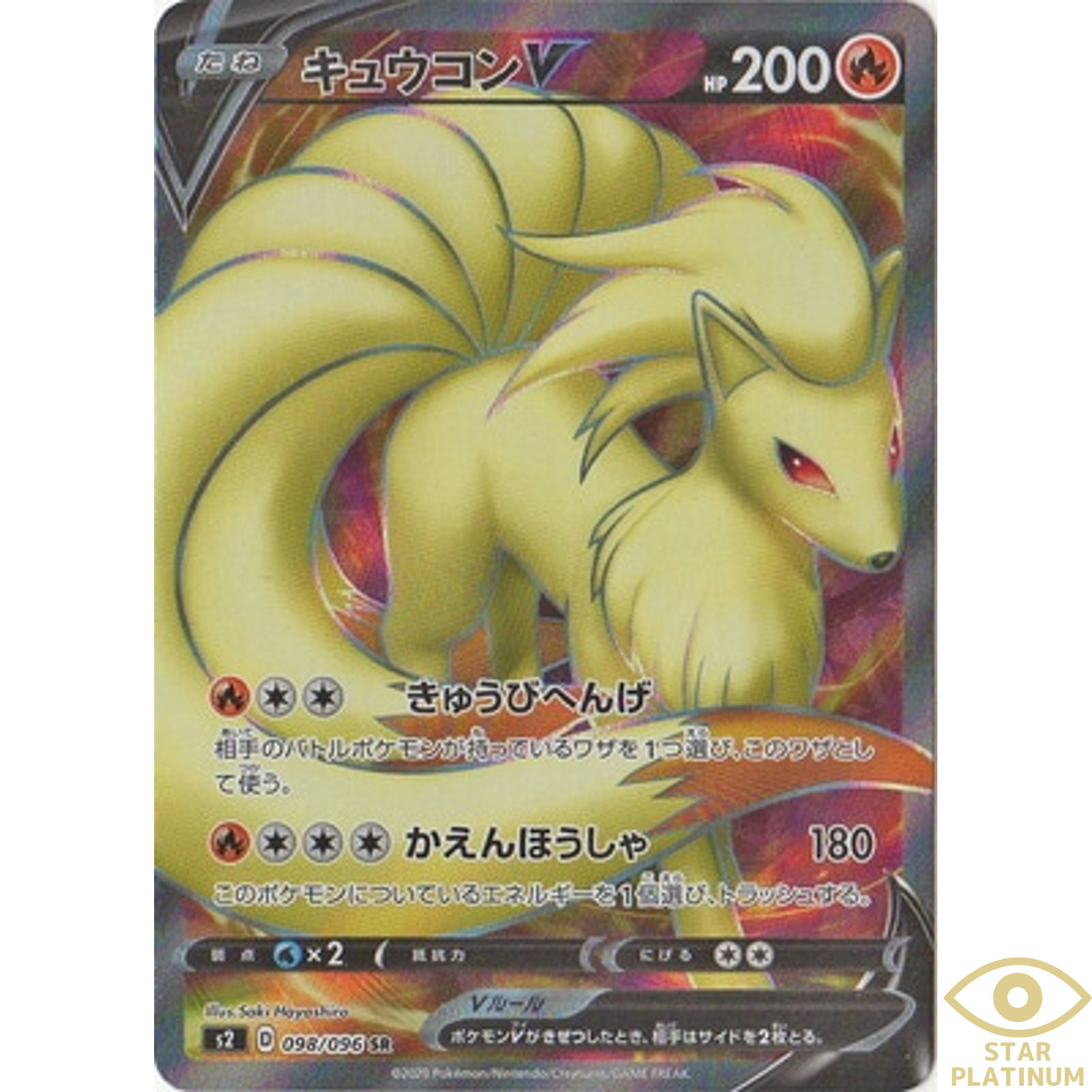 Ninetales V SR 098/096 s2 Japanese Pokemon Card Rebellion Crash - NM