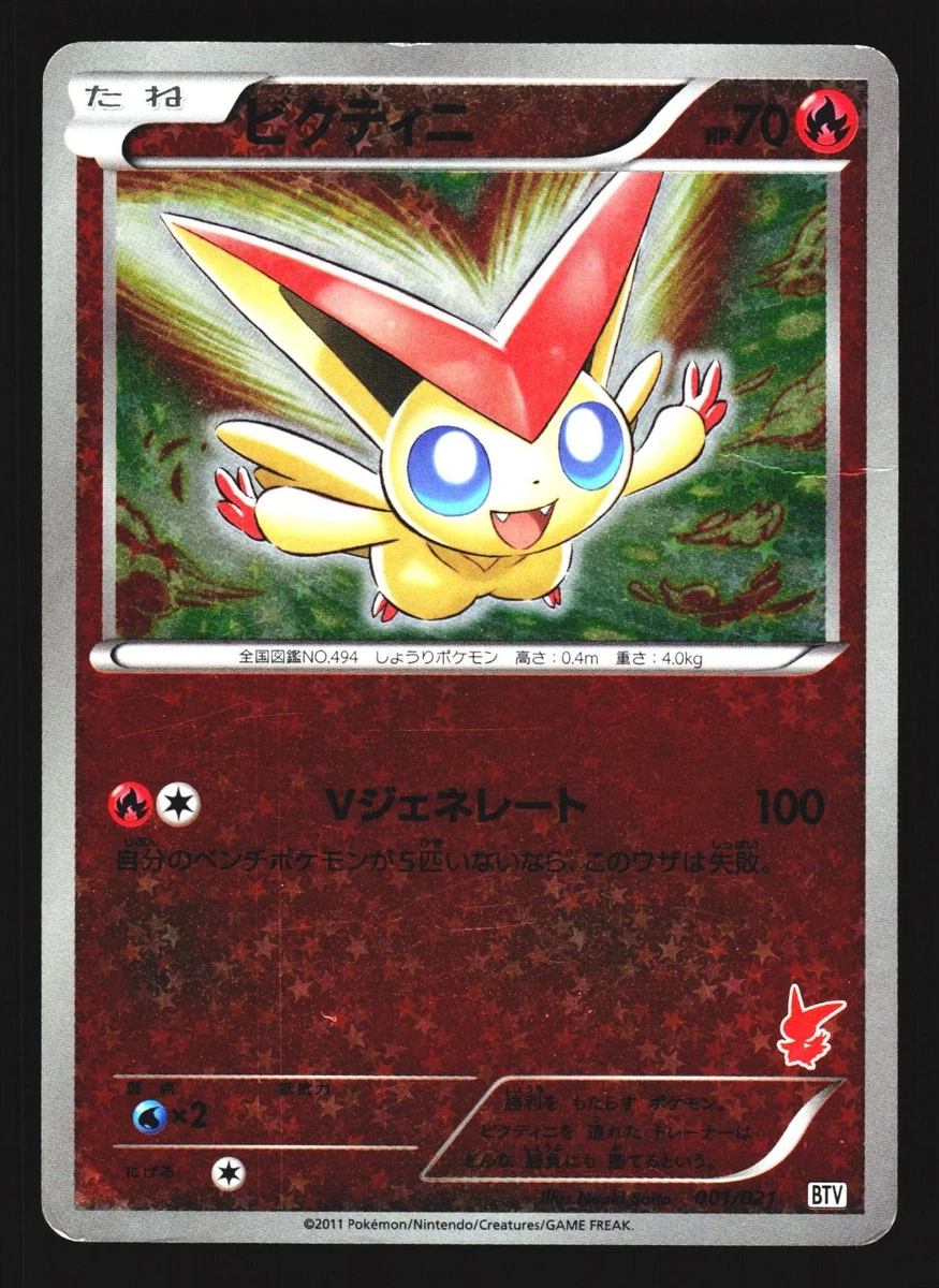 【PSA10】ビクティニ 001/021 BTV Victini 001/021 Battle Theme Deck: Victini for sale | eBay
