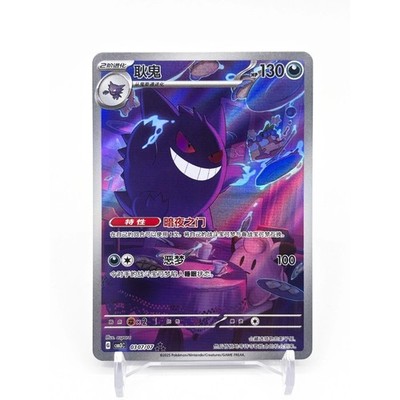 Reference image for 耿鬼 (Gengar)