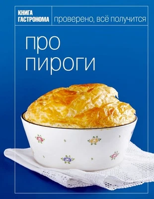 GROSERY BOOK: ABOUT PIES recipes © 2008 By Deliches live - Image 1 of 3