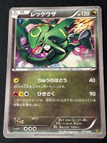 Rayquaza 077/093 Ex Battle Boost Regular (Japanese)