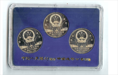 CHINA 1984 中华人民共和国成立35周年纪念币 | eBay
