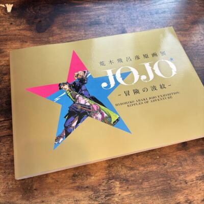 HIROHIKO ARAKI JOJO EXHIBITION Ripple of Adventure Official Art