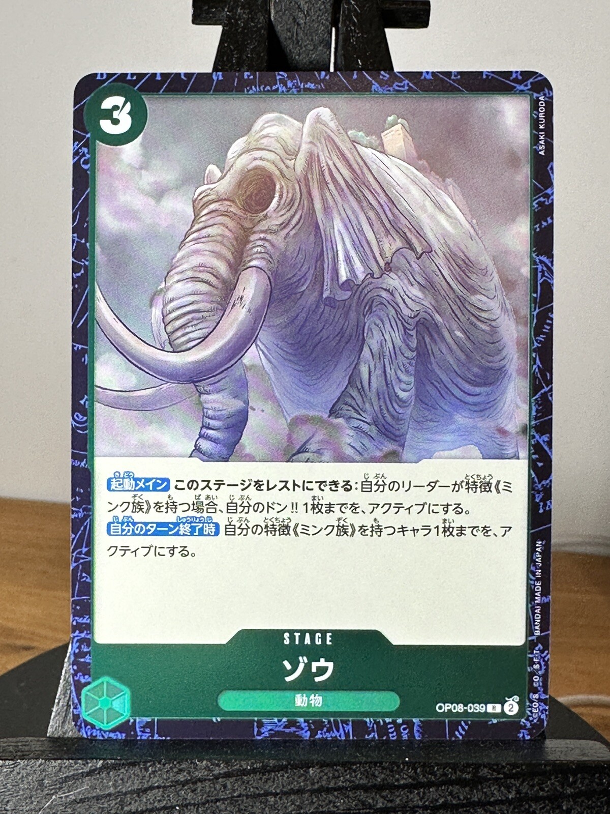 Zou OP08-039 R Two Legends - ONE PIECE Card Game Japanese
