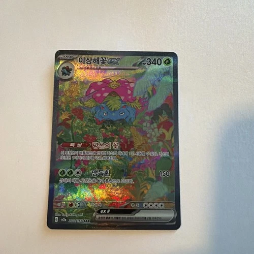 Venusaur EX 200/165 Special Art Rare KOREAN Pokemon 151